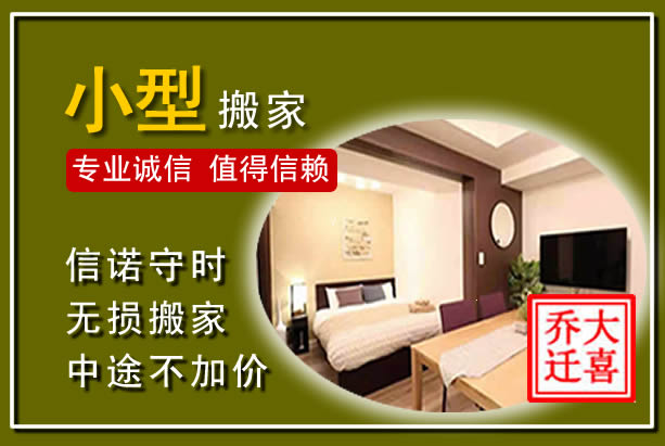 嵩明小型搬家