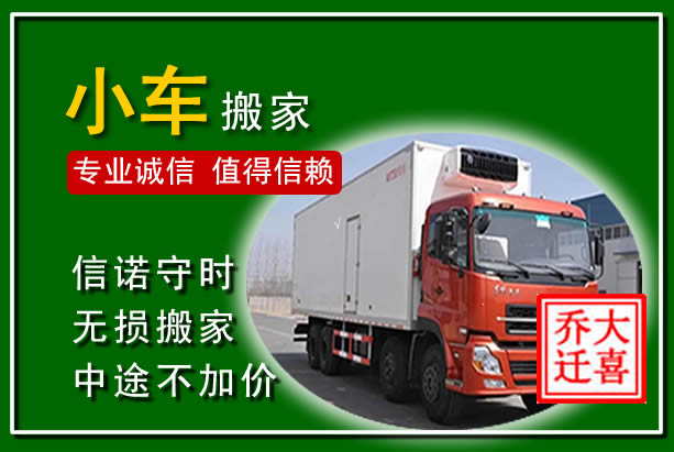 嵩明物品搬运