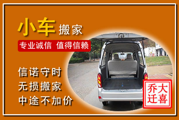 嵩明个人搬家