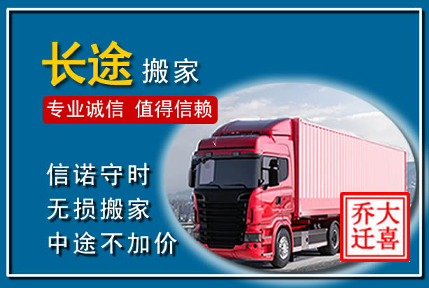 嵩明异地长途搬家