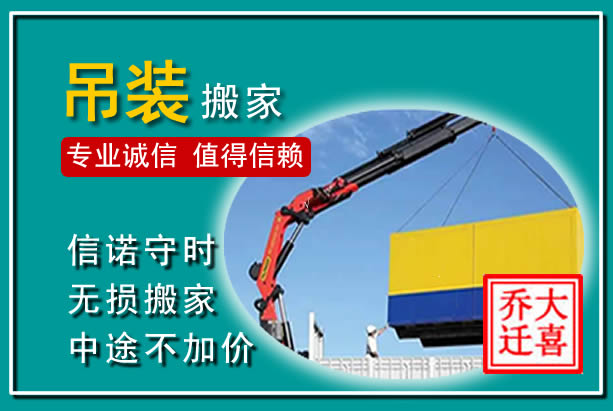 嵩明吊装大件搬家