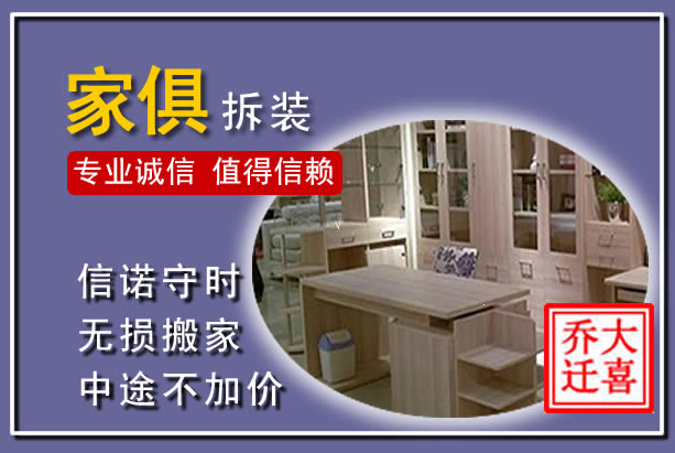 嵩明家俱拆装搬运